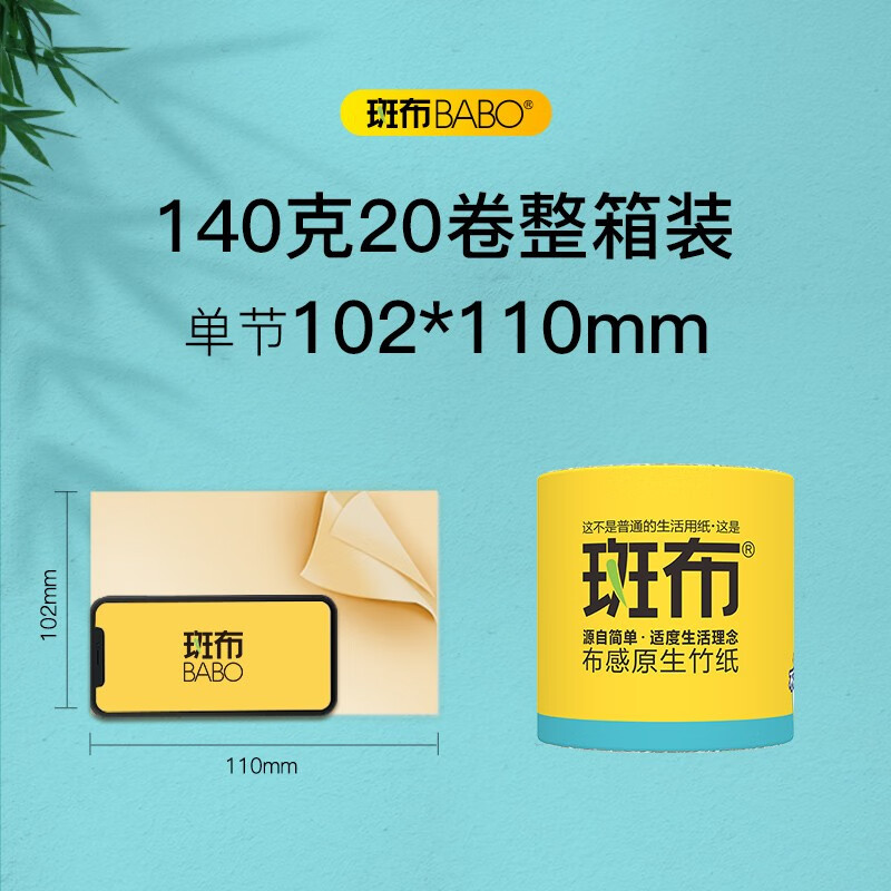 斑布BASE系列有芯有膜卷纸 140克*20卷 6953631802199高清大图