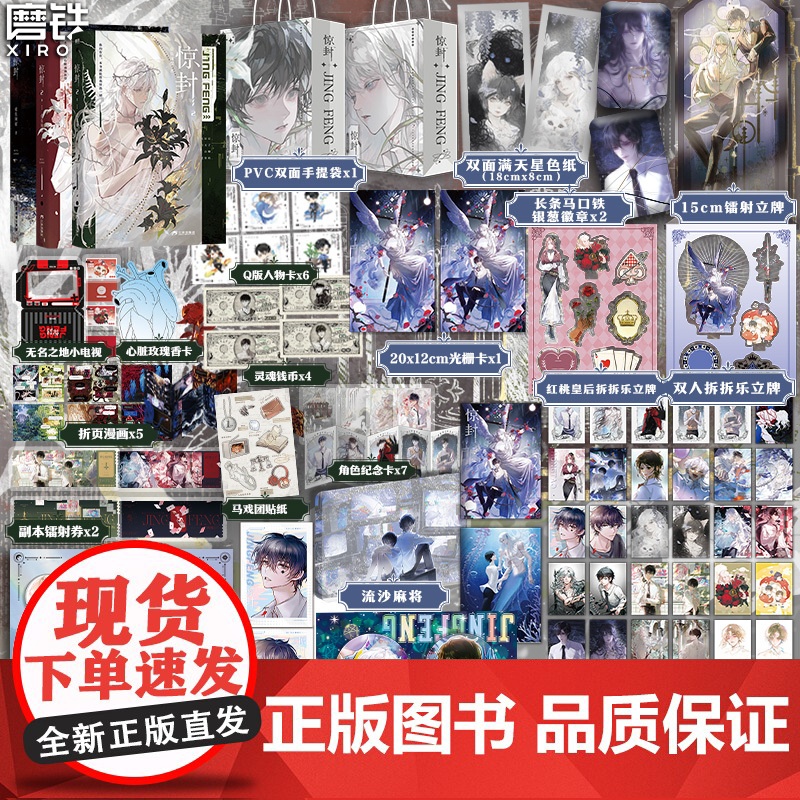惊封2全两册我在惊悚游戏里封神小说壶鱼辣椒无限流青春文学言情