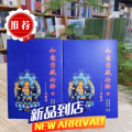 《如意宝藏论白莲花》 2022年索师力作正宗版本，547页 ，547页