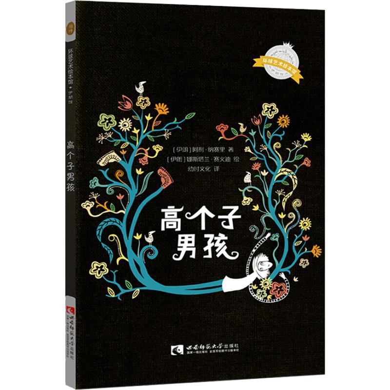 高个子男孩