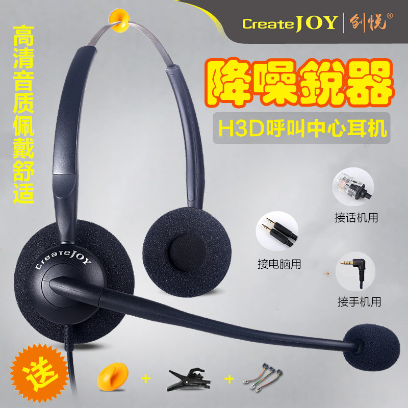创悦 H3D双耳降噪呼叫中心客服电话话务员话务耳机坐席座机耳麦
