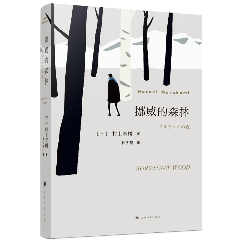 天星 《挪威的森林》