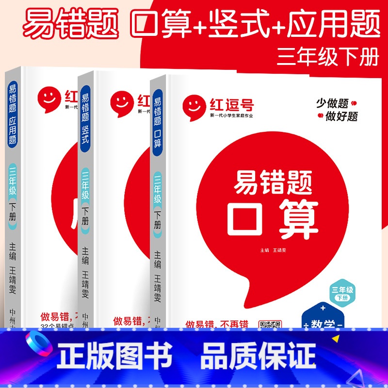 易错题【应用题+口算+竖式】(全3册) 三年级下 【正版】三年级数学应用题强化训练下册人教版小学三年级下册数学同步练习册