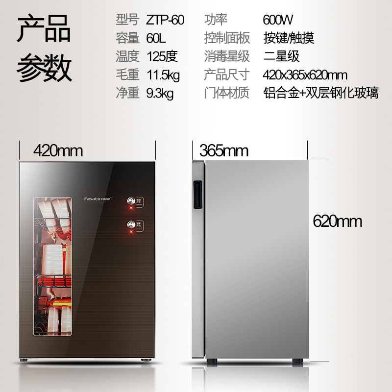 凡萨帝(fasato)ZTP-60家用消毒柜60L小容量迷你立式桌面柜式厨房消毒柜 不锈钢三层架 高温二星消毒高清大图