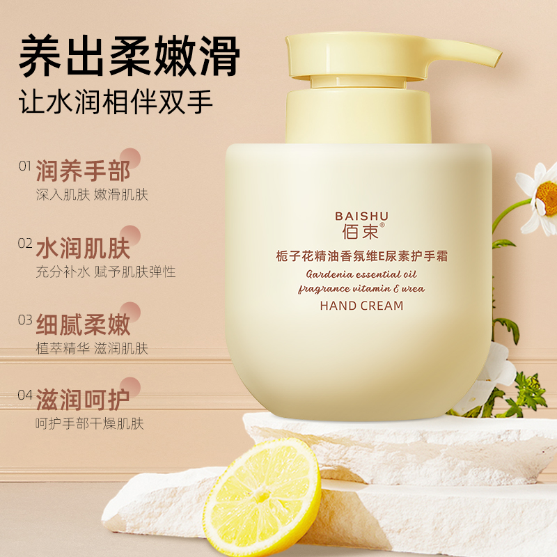 佰束栀子花护手霜300g 保湿滋润持久维E护手乳液女持久留香高清大图