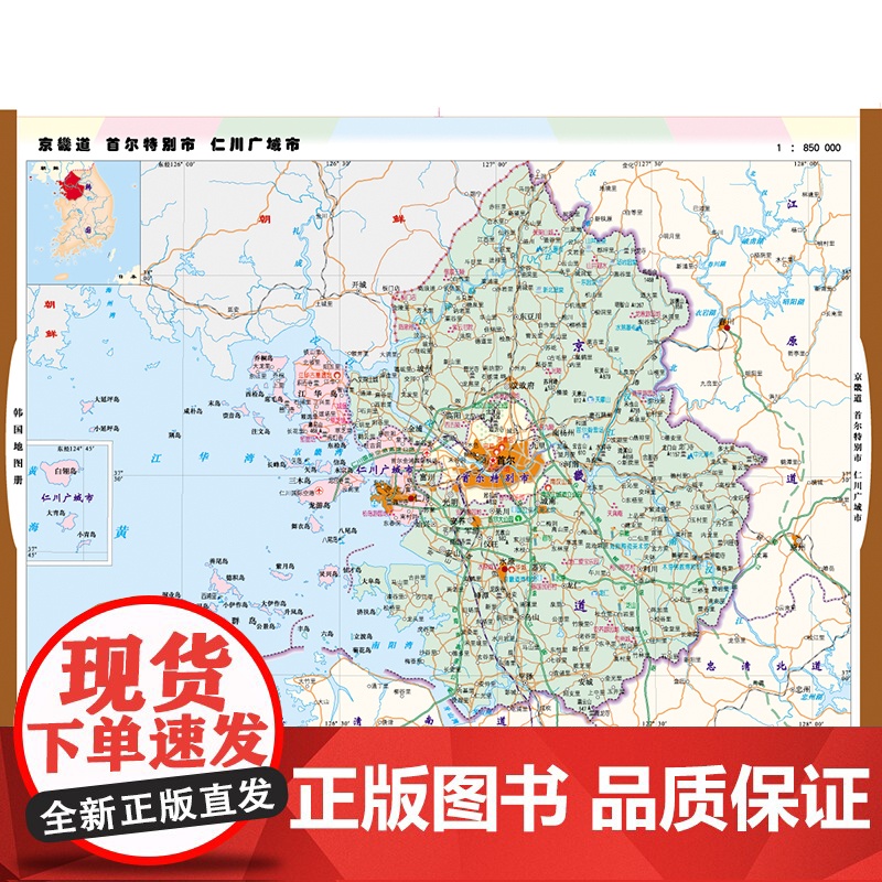 2023韩国地图册 世界分国系列地图册 政区交通地形图 出国游留学 地图清晰易读 全彩图中外对照大学城市景点高清大图