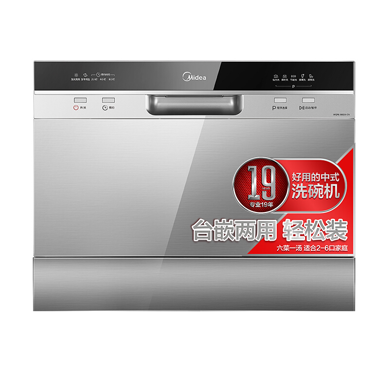 美的6套家用水槽洗碗机F3 超声波变频涌流活水洗蔬果去农残 水槽洗碗机F2 WQP6-8302-CN