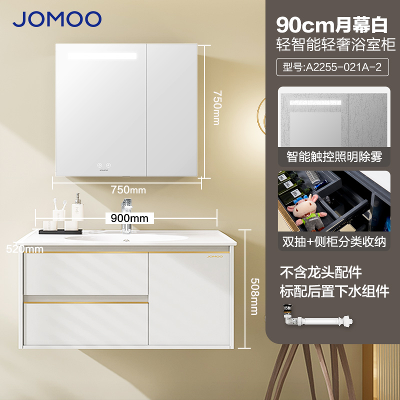 九牧（JOMOO）浴室柜卫浴简欧浴室柜组合浴室洗漱台洗脸盆洗手盆组合柜子A2255 送货上门包安装 90CM月慕白智能-A2255