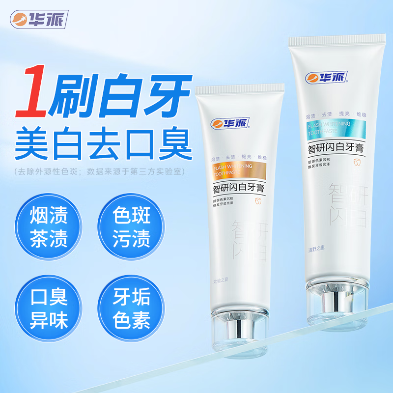 华派牙膏.智研2支装100g*2-清野之趣+欢愉之夏