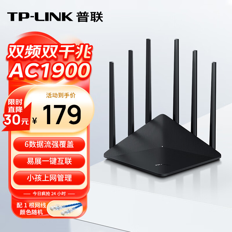 普联(TP-LINK) TL-WDR7660千兆版 1900M 双频5G无线路由器 黑色 台 路由器