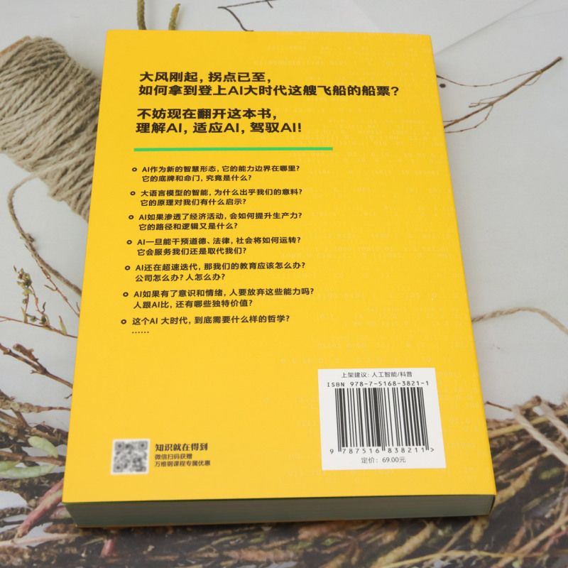 拐点:站在AI颠覆世界的前夜 [正版]拐点:站在AI颠覆世界的前夜高清大图