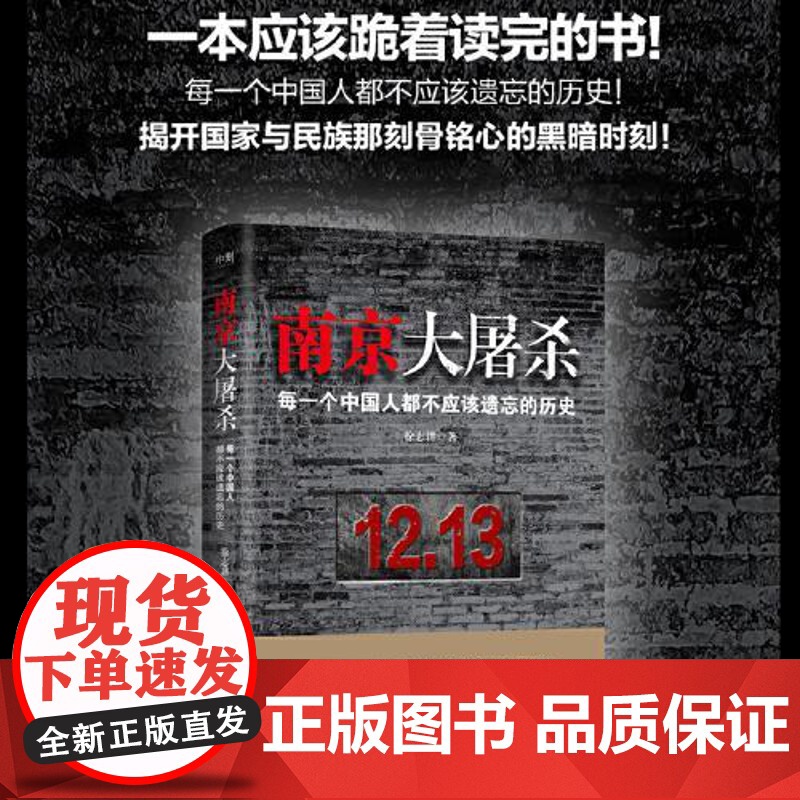 南京大屠杀 中国友谊出版社高清大图