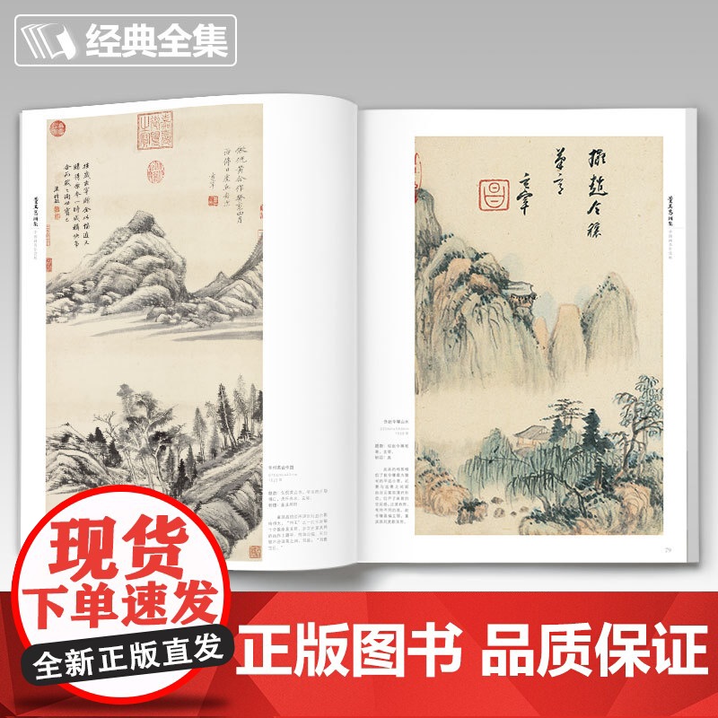 经典全集 董其昌画集 8开中国画临摹画册书籍写意水墨国画山水高清大图