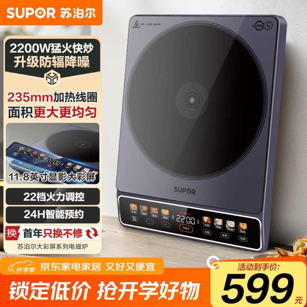 苏泊尔2200W大功率电磁炉 家用智能多功能预约定时显影彩屏