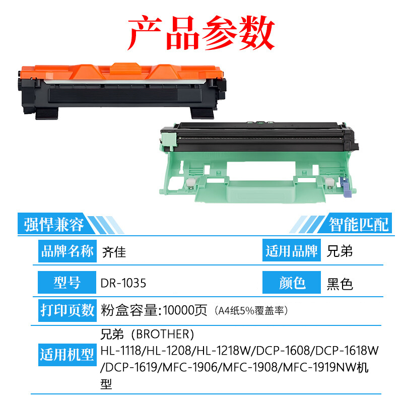 齐佳 组件dr-1035 兄弟hl-1118/硒鼓