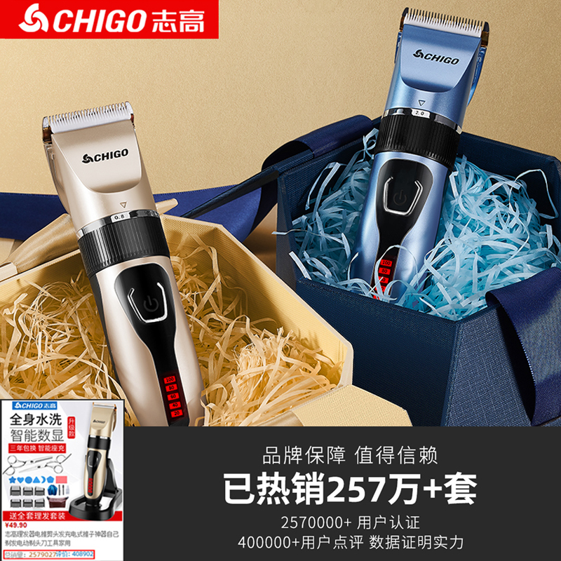 志高理发器电推剪头发充电式推子神器自助剃发电动剃头刀工具家用