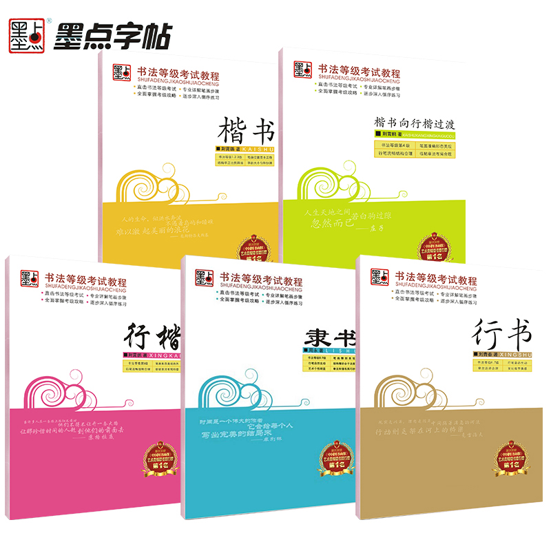 [正版]字帖书法等级考试教程 楷书 行楷 行书 隶书 楷书向行楷过渡 升级大开本 直击书法等级考试 专业详解笔画步骤硬高清大图