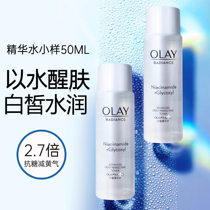 OLAY玉兰油抗糖美白精华水50ml爽肤精华水护肤品补水保湿烟酰胺提亮肤色女士化妆水