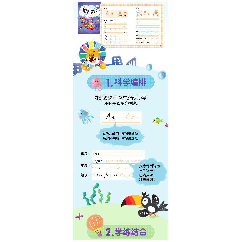 醉染图书小豆包开心起航系列--幼小衔接英语描红9787122414199高清大图