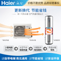 海尔(Haier)空气能热水器KF110/300-AE5家用300升一级节能 空气源 电热泵额定制热5000W适4人以上