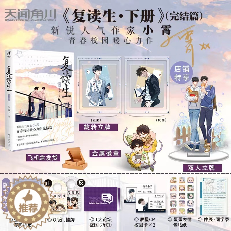 【醉染正版】正版 复读生.下册完结篇 小霄/著 青春校园小说 天醉小园