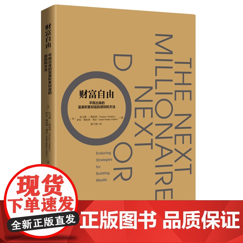[ 正版]财富自由(吴、得到、正和岛联袂的经典理财图书)高清大图