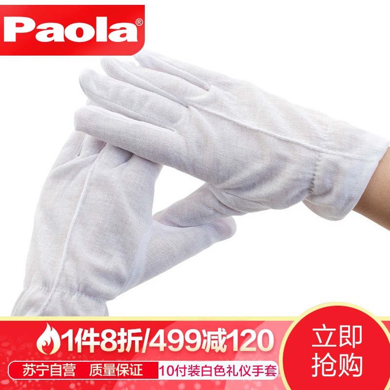 [苏宁自营]保拉(Paola)工具纯白色礼仪手套10付装工作接待文玩盘珠司机驾驶马术阅兵质检表演保安劳保白手套 5959