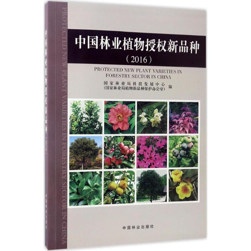 正版Aquatic plants of China(中国水生植物图志) Wang Qingfe图片,高清