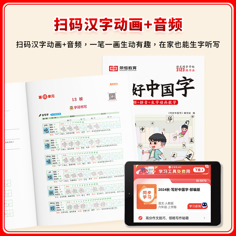 一年级上册 [正版]荣恒2024版小学生写好中国字练字帖正楷临摹儿童硬笔楷书一二三四上下册语文同步练字帖课课练控笔训练五