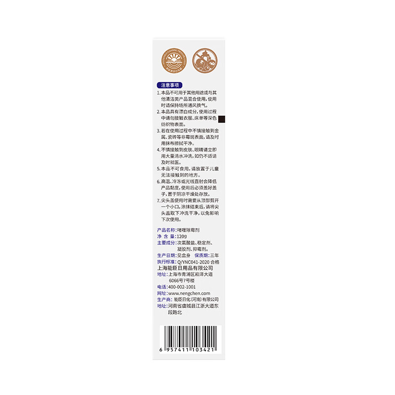 老管家 除霉剂啫喱 120g高清大图