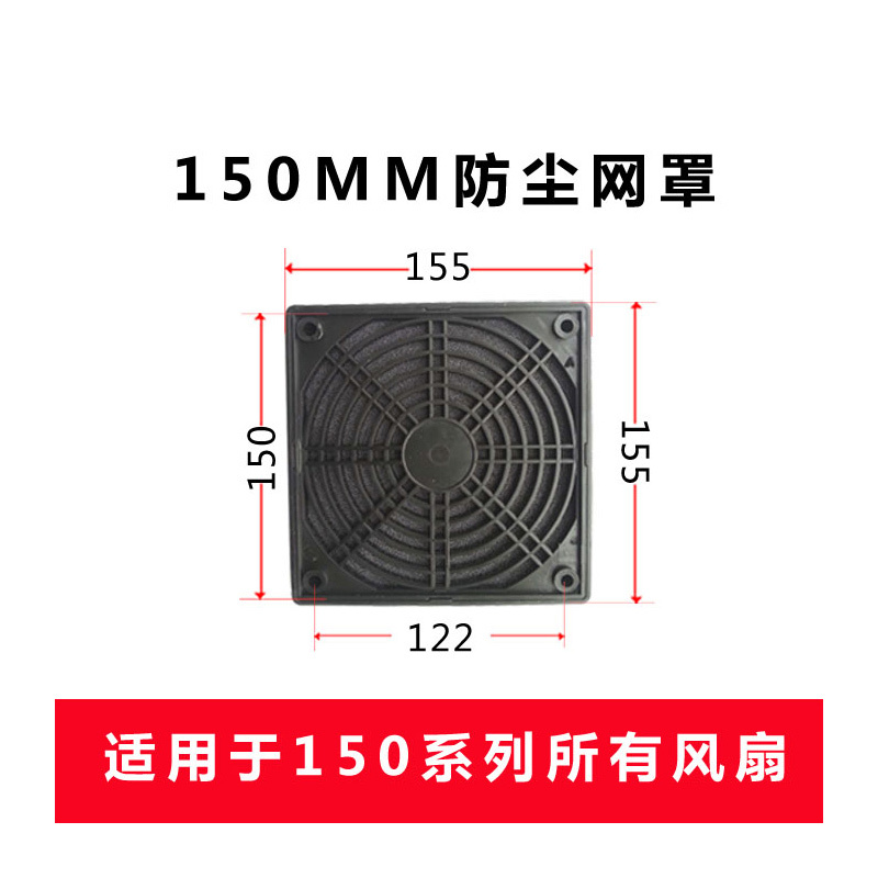Hittery 散热风扇三合一轴流风扇塑料通风过滤棉150mm防尘网罩 7个/组 (单位:组)高清大图