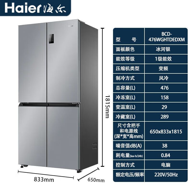 海尔(Haier)BCD-476WGHTDEDXM 476升十字对开四门一级双变频风冷无霜大容母婴超薄嵌入电冰箱