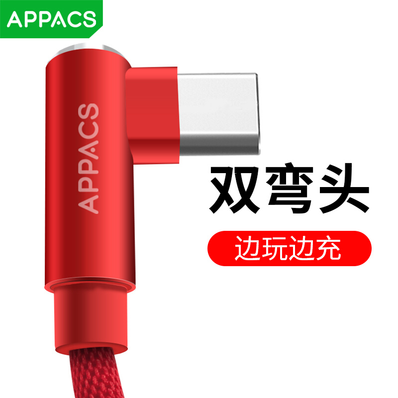 APPACS Type-c数据线双弯头快充华为p10荣耀9/mate9/v10小米加长1米尼龙数据线