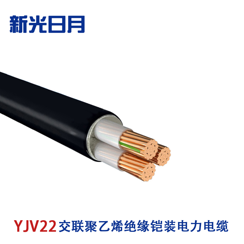 新光日月阻燃交联聚乙烯绝缘铠装电力电缆ZC-YJV22 4×185+1×120mm²/米高清大图