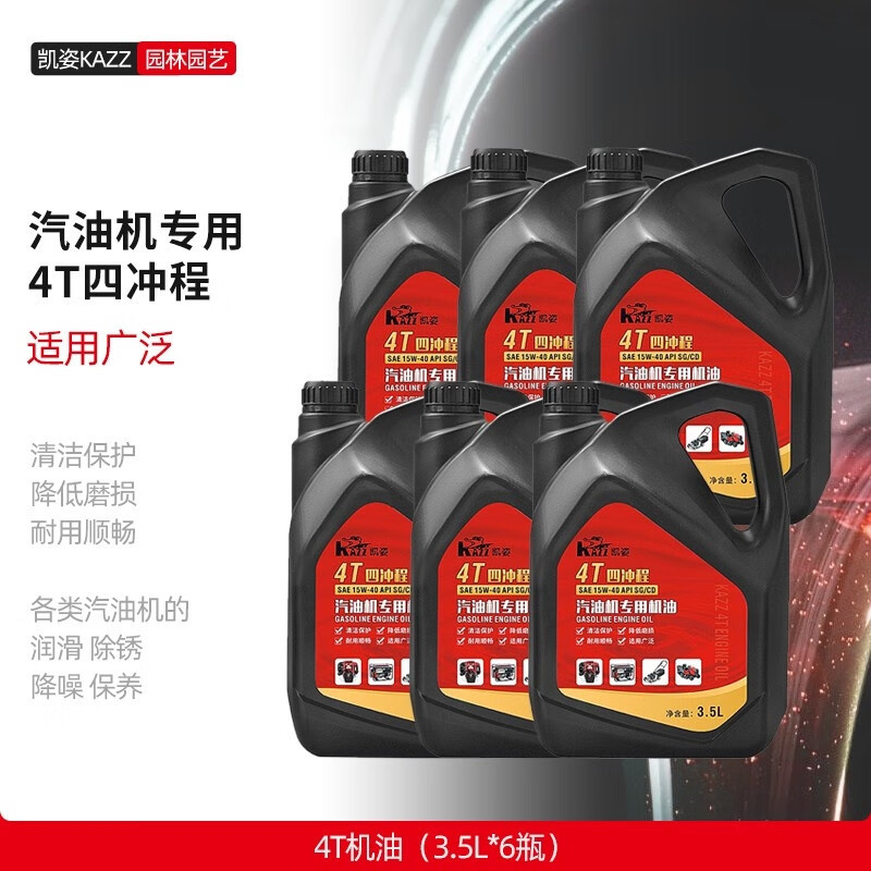 凯姿(KAZZ)四冲程机油 油锯草坪机割草机链锯园林机械专用油 4T润滑油整箱
