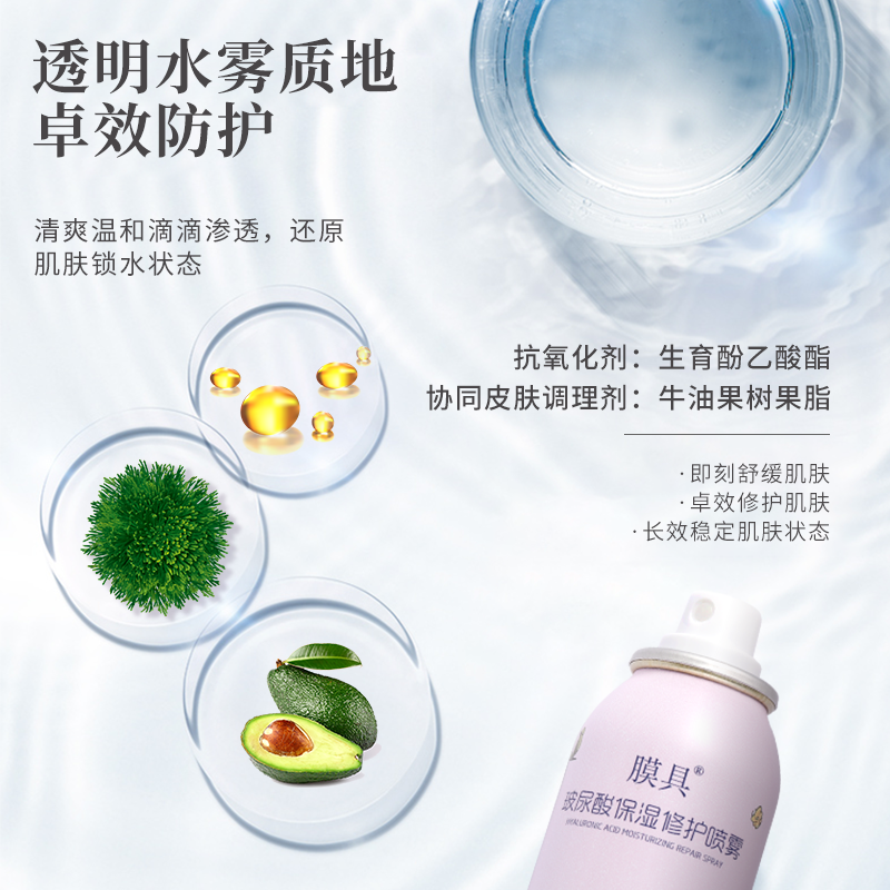 膜具修护喷雾150ml秋冬必备补水保湿舒缓即效安抚敏弱肌化妆水爽肤水