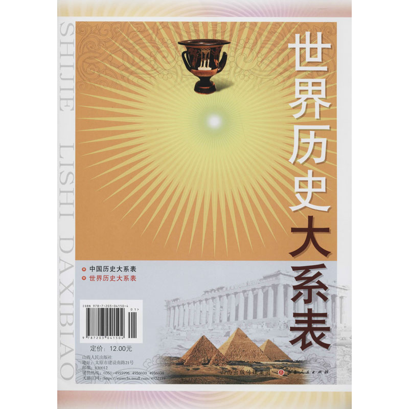 世界历史大系表高清大图