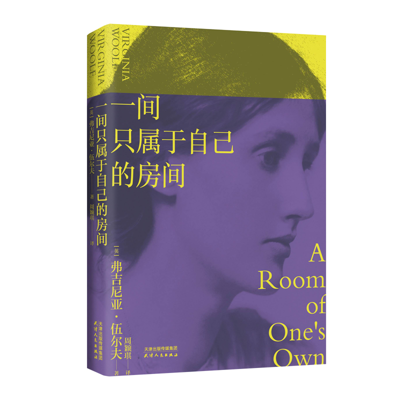 正版新书]一间只属于自己的房间(英)弗吉尼亚·伍尔夫 著 周颖琪高清大图