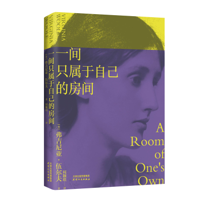 正版新书]一间只属于自己的房间(英)弗吉尼亚·伍尔夫 著 周颖琪