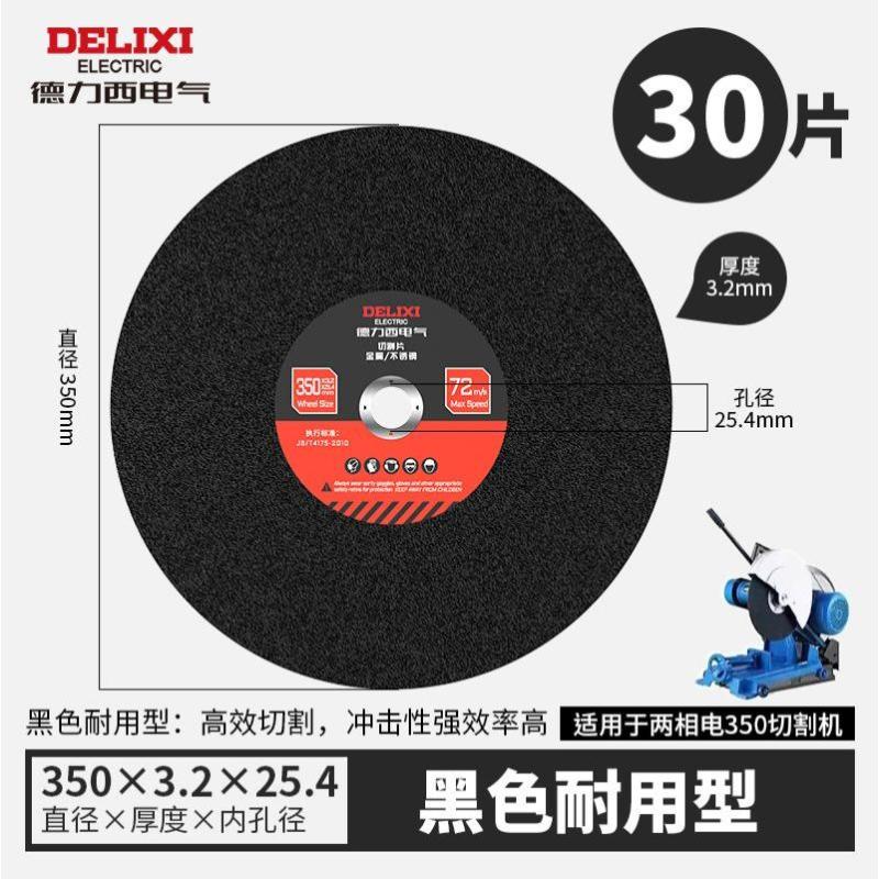 德力西电气350切割片400mm金属不锈钢大切割片树脂锋利耐切砂轮片- 德力西电气350黑片一箱30片