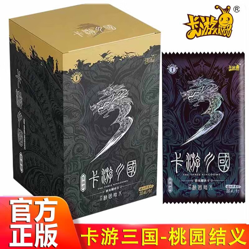 三国卡片群英耀世卡第一弹1桃园结义篇演义正版收藏卡包卡牌关羽曹操吕布赵云 群雄耀世卡 9包高清大图