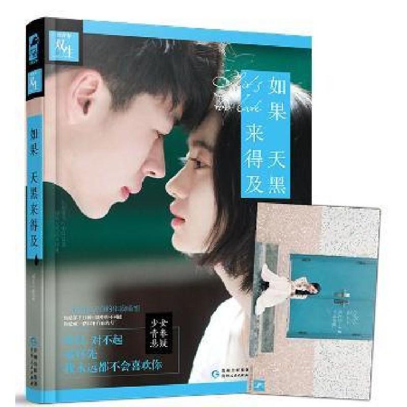诺森如果天黑来得及云上9787221134301贵州人民出版社