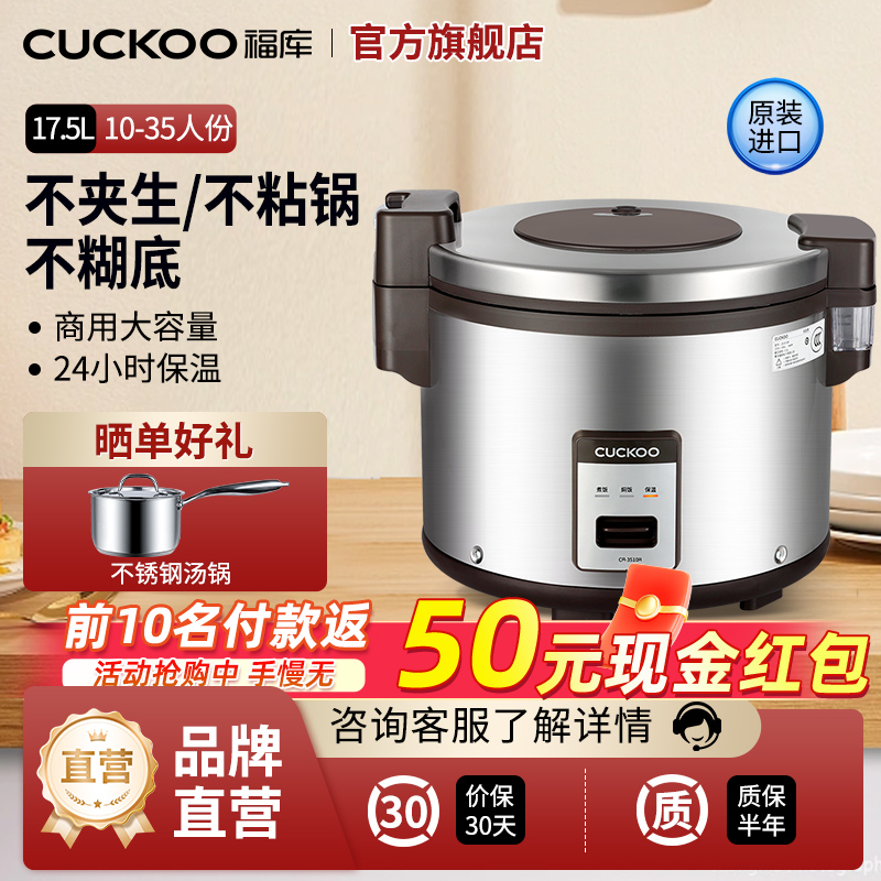 CUCKOO福库商用大容量35人份电饭煲学校食堂餐厅保温电饭锅3510R