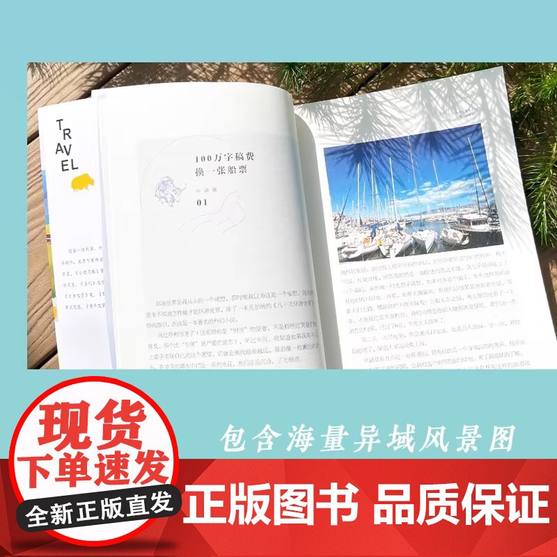 远行 与充满未知的人生温暖相遇 毕淑敏 小说书籍排行榜 现当代文学书籍 历史小说 旅游 鉴赏 文艺书籍 长江文艺出版社高清大图
