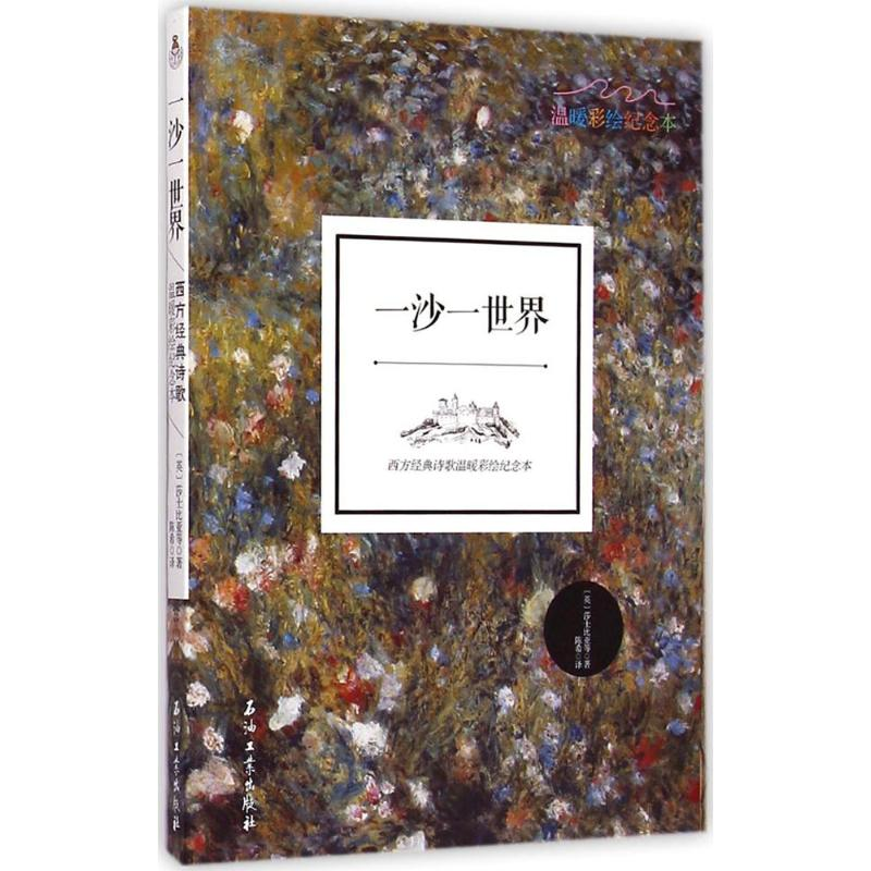 【M】一沙一世界-9787518306442