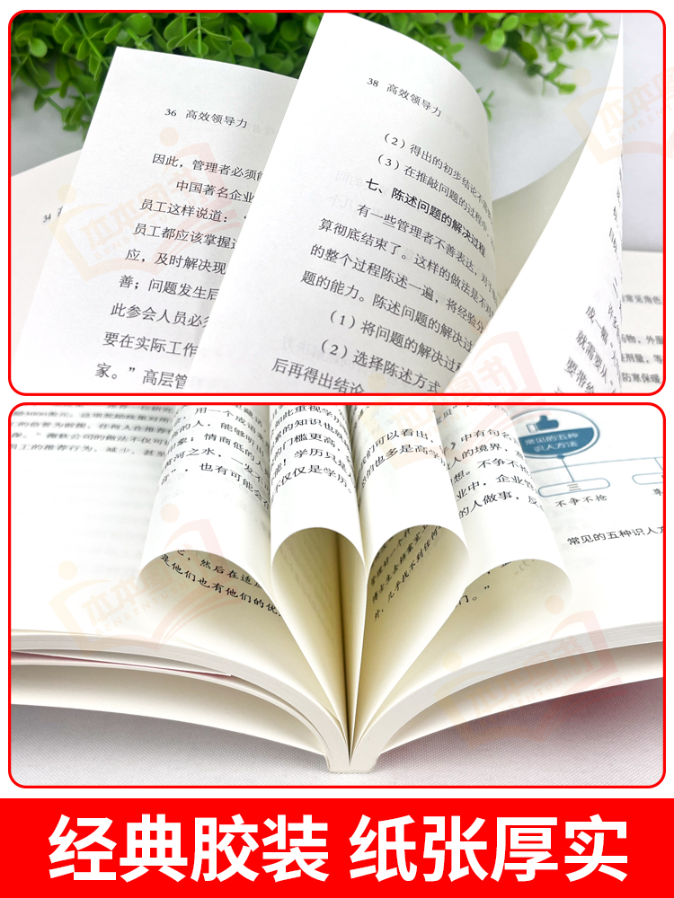 [正版]2册高效领导力+识人用人管人高情商领导者管理的成功法则管理三要不懂带团队你就自己累规范化团队管理企业制度书籍w高清大图
