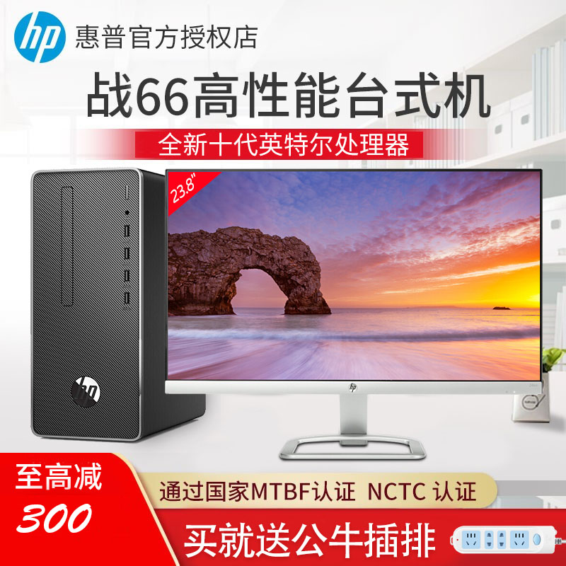 惠普(HP) 战66 商用办公台式电脑主机(i5-10500 8G 1T机械 WiFi蓝牙 Win10 Office)23.8英寸显示屏