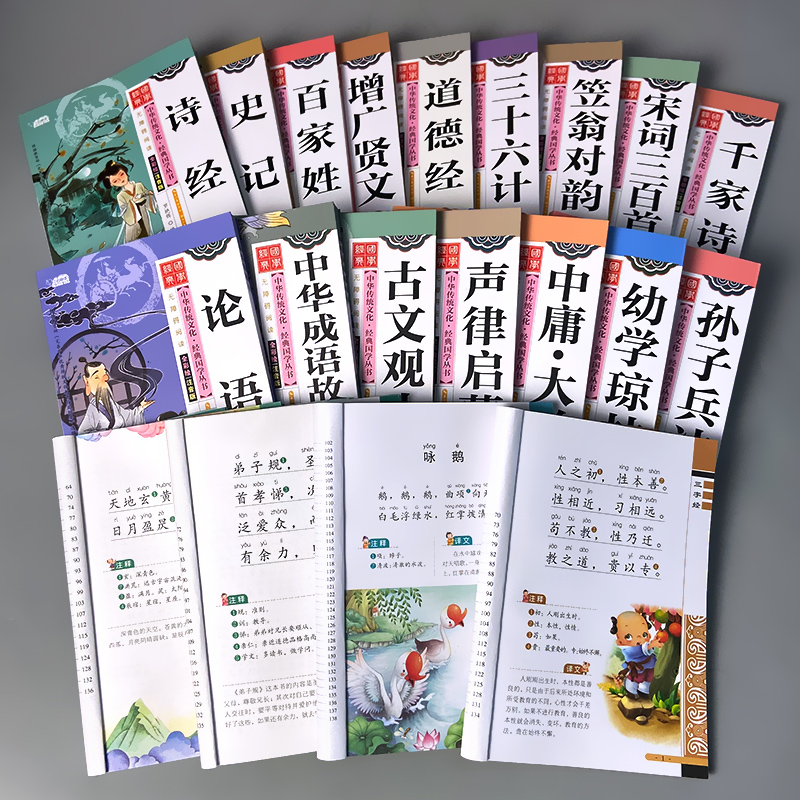 全套8本 经典国学 [正版]启蒙国学儿童三字经弟子规唐诗宋词百家姓三十六计诗经幼儿园注音大字经典朗诵读绘本小学生一二年级高清大图