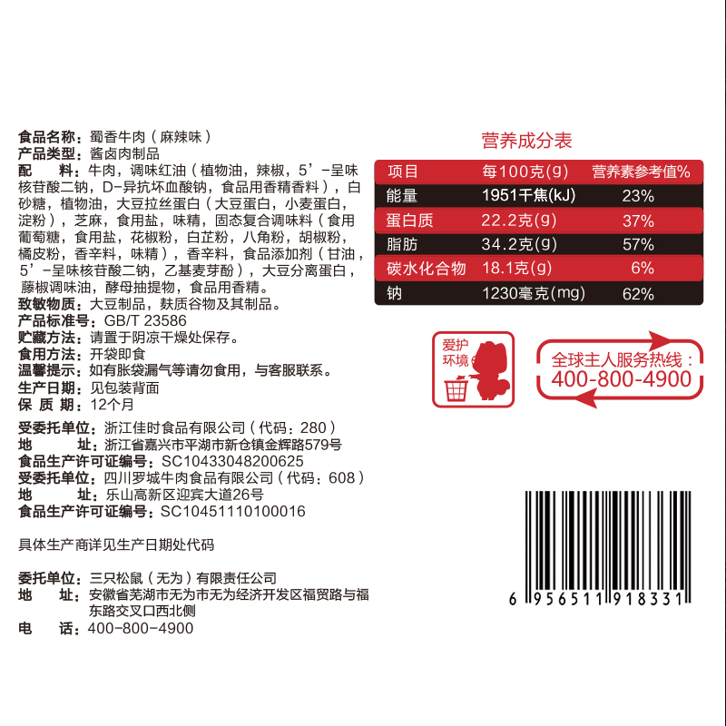 满300减210[三只松鼠 蜀香牛肉麻辣味100g]休闲零食小吃食品牛肉干卤味小食