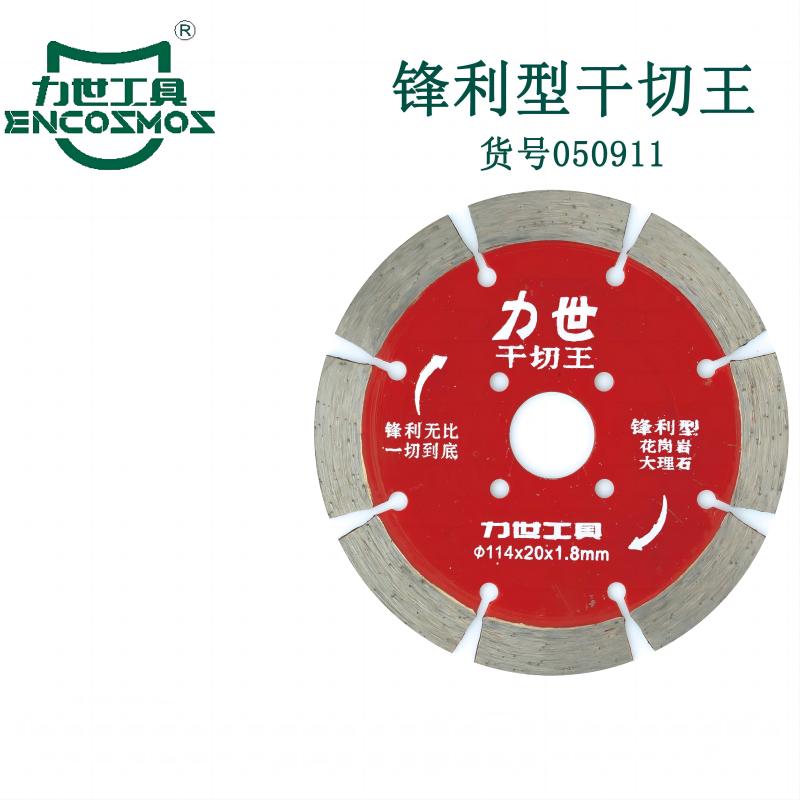 力世工具锋利型干切王114*20*1.8mm1个高清大图